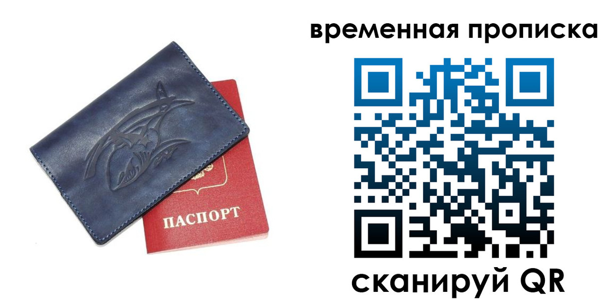 прописка законно в Дегтярске